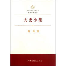 大史小集