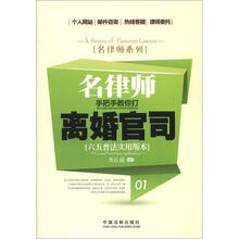 名律师系列：名律师手把手教你打离婚官司