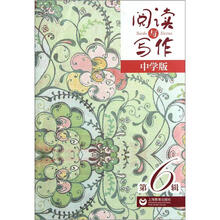 阅读与写作（中学版）（第6辑）