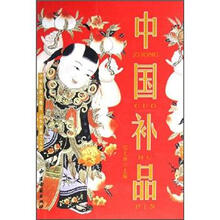 中国补品