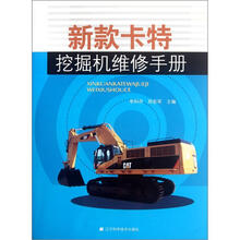 新款卡特挖掘机维修手册