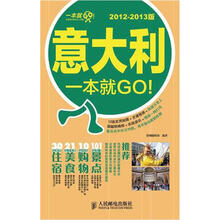 意大利一本就GO!（2012-2013版）