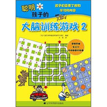 聪明孩子的大脑训练游戏2