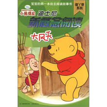 迪士尼新概念阅读·绿丫芽系列：大风天