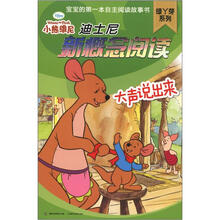 迪士尼新概念阅读·绿丫芽系列：大声说出来
