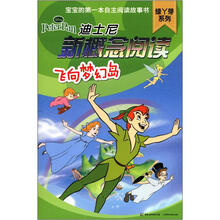 迪士尼新概念阅读·绿丫芽系列：飞向梦幻岛