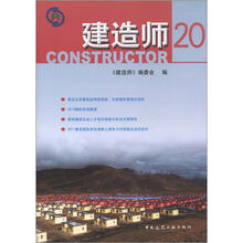 建造师20