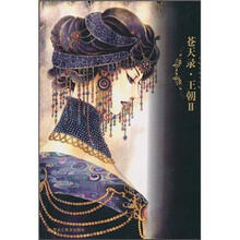 苍天录·王朝2(附赠品)