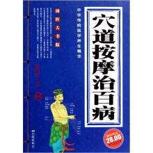 穴道按摩治百病(超值典藏)
