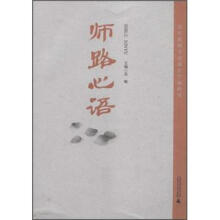 师路心语