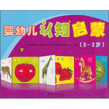 婴幼儿认知启蒙（0-3岁）
