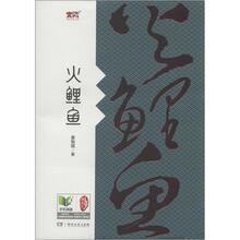 火鲤鱼