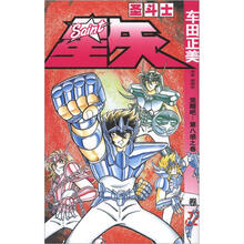 圣斗士星矢22：觉醒吧！第八感之卷