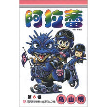 阿拉蕾6：马西利特博士的野心之卷