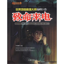 今夜无法入睡：致命来电