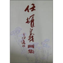 任耀义画集