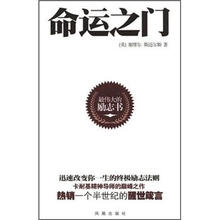 命运之门