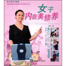 时尚淑女课堂：女子内在美修养