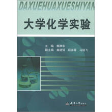 大学化学实验