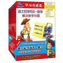 迪士尼学而乐·数学(男孩版)(套装全10册)