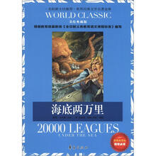 世界经典文学名著金库：海底两万里（美绘典藏版）