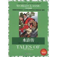 世界经典文学名著金库：水浒传（美绘典藏版）