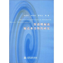 管道螺旋流输送水力特性研究