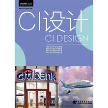 中国高等院校“十二五”精品课程规划教材系列：CI设计