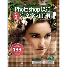 PhotoshopCS6完全学习手册（中文版）（附DVD1张）