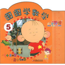 大耳朵图图：图图学数学（5）