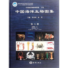 中国海洋生物图集6