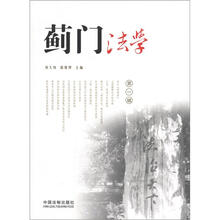 蓟门法学(第1辑)