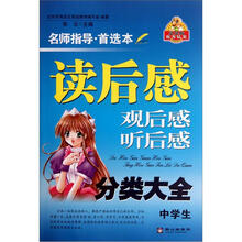 中学生读后感观后感听后感分类大全