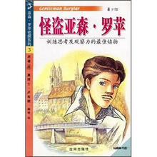 怪盗亚森·罗苹（青少版）