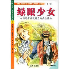绿眼少女(青少版)