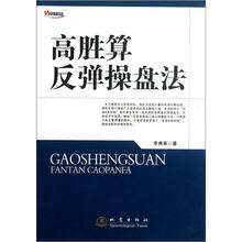高胜算反弹操盘法