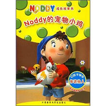 NODDY成长故事书:Noddy的宠物小鸡(附光盘)
