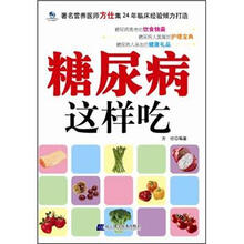 糖尿病这样吃