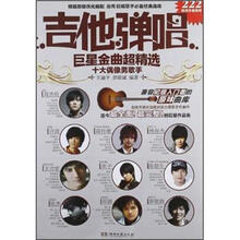 吉他弹唱巨星金曲超精选：十大偶像男歌手