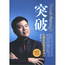 突破：发现你的强劲