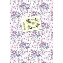 共君一醉一陶然