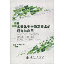 多载体安全隐写技术的研究与应用