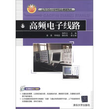 高等学校应用型特色规划教材：高频电子线路