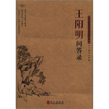 中华文库青少年导读本系列：王阳明问答录