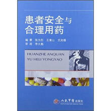 患者安全与合理用药