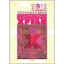2012中国建筑表现X档案：商业建筑