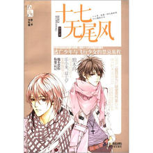 十七无尾风