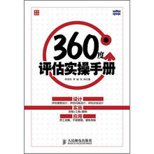 360度评估实操手册