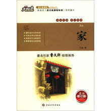 大悦读：家（最新版）（最新修订版）