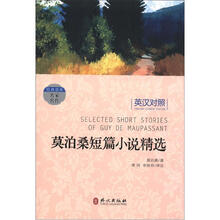 经典读库·名家名作：莫泊桑短篇小说精选（英汉对照）